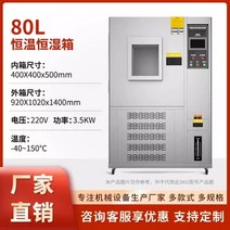 연구소 건조오븐 관할실험 테스트 챔버 염수분무, 80L-40~150℃