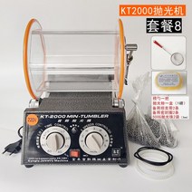 바렐기 광택 바렐연마 연마기 구리 자석 금속, 패키지 8 (KT2000 대형 광택기)