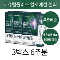 내츄럴플러스 내추럴플러스 차태현 먹는 알로에 겔 알로에 효과 효능 엑기스 젤리 스틱 유기농 타입 알로에베라겔 피부건강 장건강 멱역력에 좋은 남성 여성 맛있는 건강기능식품, 3박스6주분(추천할인)