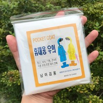 지엠디콤파니 1회용 포켓비옷 휴대용우의 등산용우의 캠핑용우의 야외행사용우의, 10개, 단일디자인
