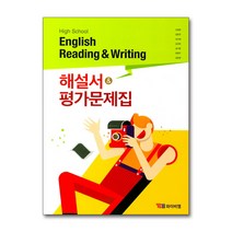 YBM 영어독해와작문 자습서 평가문제집 신정현 2023년용 와이비엠 해설서 영독작