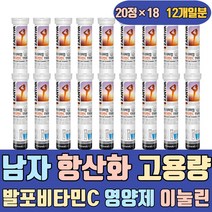 남자 항산화 고용량 발포 비타민 C B2 영양제 이눌린 VITAMINC 비타민제 중성 천연 주니어 청소년 임산부 2000 5000 속편한 맛있는 속쓰림없는 여성 어린이 키즈 유아