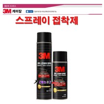 3M 스프레이접착제 #7700 700ML 스프레이본드 강력스프레이 77본드 77스프레이본드플라스틱/목재/금속사용 강력접착제 뿌리는본드