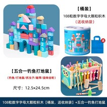 라이팡팡 어린이 블록 나무 지적 장난감 1알배기 보이걸 맞춤 아침교시, 24.108개의 블록이 다섯 개로 합쳐져 두더지를
