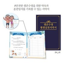 생존수영 평생실천 서약서