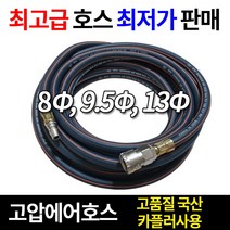 디와이호스 고압 에어호스 콤프레샤 5M 10M 15M 20M 30M 50M 카플러장착 콤프레샤호스, 8mmx10M(카플러장착), 1개