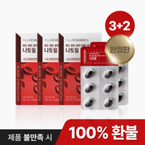나토필 나토키나제 홍국 혈중 혈행 콜레스테롤 3중 개선 영양제, 3개월+2개월[200원]