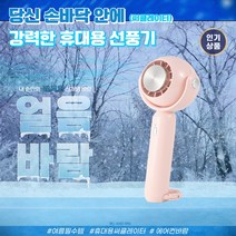 루앤린 3초 냉각 휴대용 시원한 에어컨 쿨링 써큘레이터 손선풍기, 핑크