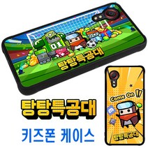 탕탕특공대 갤럭시 엑스커버5 케이스/카카오/신비/키즈폰/핸드폰/휴대폰/아동/초등학생/중학생/젬폰/캐릭터/굿즈/러기드폰/게임/KT/SK/LG/학생폰/FNF/Xcover5/꾸러기폰/5