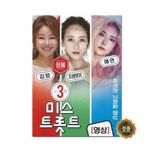 동영상USB 3인의 미스 트로트 50곡-영상노래칩 김양 지원이 예연 쿵짜라 묻지마세요 사랑의배터리 보릿고개