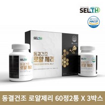 동결건조 로얄제리 가루 캐나다 로열젤리 효능 진액 분말 먹는법 하이드록시 데센산 ROYALJELLY 3박스