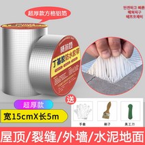 지붕방수시트 코팅 테이프 접착식 지붕공사 접착포 판넬, 울트라두꺼운 방수테이프【15cmx5M】