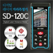 측정기 신콘 SD-18C (120m) - 뷰파인더기능추가 인테리어 미니 골프 방수 공사 측기사 레이저 거리 (C84)