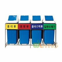 리빙 실내용분리수거함(4분류 간편형70), 일반쓰레기