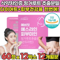 식약처 식약청 기능성 인증 인정 핑거루트 판두라틴 추출 분말 가루 건강기능식품 체지방 감소 피부보습 피부 건강 유지 도움 30대 40대 50대 여성 여자 영양제, 60정 x 12박스 (12개월분) + 알약케이스