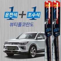 뷰티풀코란도 불스원 레인OK 발수코팅 메탈프레임 하이브리드 와이퍼 600mm 450mm