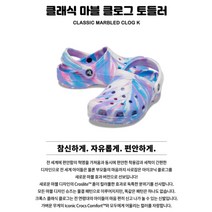 에스키즈 크록스 키즈 클래식 마 블 클로그 토들러 (206838_102)