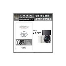탑월드/ LODIS / A5100 알파5100 소니 디카 액정보호필름, 반투명항균눈부심지문방지필름