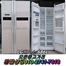 강화유리 엠보싱 1등급중고냉장고 LG디오스 최상위중고양문형냉장고 지펠 티타늄 김치냉장고 일반냉장고, 삼성