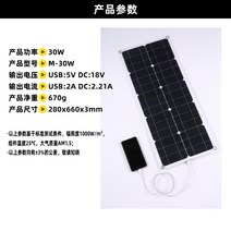 태양광 패널 모듈 플렉시블 전지판 태양열 집열판 발전 배터리 컨트롤러 듀얼 usb 태양, 30W（M-30W）