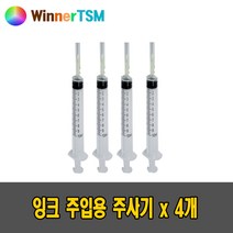 리필잉크4색셋트 무한잉크 및 리필용잉크 캐논 hp 삼성 lg용, 혼합, 잉크주입용 주사기4개