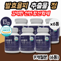 40대발효율피 50대발효율피 chestnut crenatashellextract 국산발효율피정 발효율피프리미엄정 발효율피환 신세경발효율피 율핏 퀘르세틴 팍시다이어트 폴리페놀, 발효율피 추출물 골드 90정 X 6통