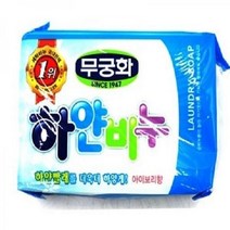 무궁화 하얀 빨래 비누 아이보리 향 230g 세탁 손빨래
