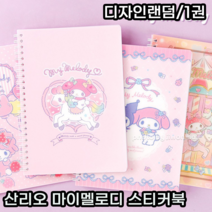러블리 인스 스티커 스티커북 미니북 콜렉트북 앨범 꾸미기 선물, 1권, 디자인 랜덤