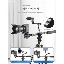 카메라 슬라이드 거치대 촬영 핸드폰 흔들림 방지, 알루미늄 합금 (가로 기둥 104cm) + 구형 헤드