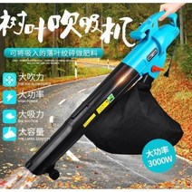 낙엽송풍기 제설 청소 송풍기 마당 전원주택 정원 나뭇잎 먼지 고출력 3800w, 3000w