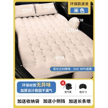 차량용에어매트 차박매트 에어매트 캠핑 쿠션 에어펌프포함, 6.무지베이지