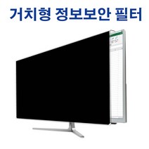씨즈뷰 PF240AB 거치식 24인치 모니터 보안필름 사생활보호 화면보호기