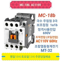LS산전 MC-18b AC110V 마그네트스위치 1a1b GMC-18대체