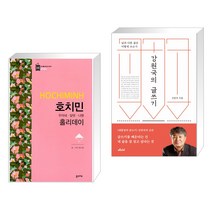 (서점추천) 호치민 홀리데이: 호치민 무이네 달랏 냐짱 + 강원국의 글쓰기 (전2권), 꿈의지도