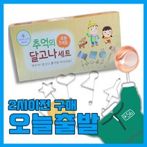 한일스텐레스 추억의 달고나세트 달고나만들기 달고나뽑기, 일반형, 1개
