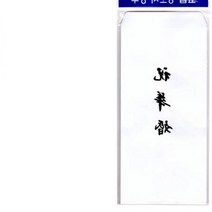 16절 고급 경조사 봉투 축화혼 먹박 10매 축의금 돈봉투 예식장