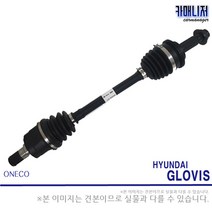 올뉴모닝/레이 등속조인트 운전석/조수석 글로비스 [고품반납 필수], 등속조인트[글로비스] 조수석 49501-1Y110