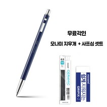 모나미 프리미엄 메탈 153아이디샤프 샤프심+지우개+무료각인, 미드나잇