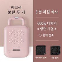 홈스페이스 와플메이커 토스트기 가정용 윤아 와플 크로플 붕어빵 샌드위치 기계, 두 쟁반핑크
