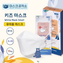 마스크 공작소 키즈 마스크 비말차단 유아용 초소형 10매 (1박스), 10매(1박스)