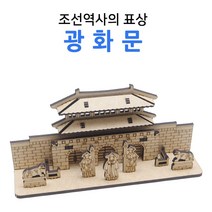 광화문 나무 조립 건축 건물 모형 DIY 만들기, 본상품선택, 1, 본상품선택