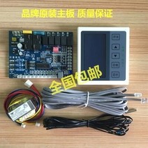 히트펌프 자가 수리 교체 단일 시스템 공기 에너지 온수기 회로 컨트롤러 히트 펌프 메인 보드 전자동 제, 01 full set