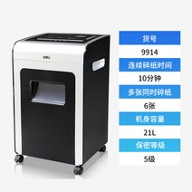 대용량 세단기 세절기 문서 종이 파쇄기 소각 영수증 비닐, 9914 (10 분 동안 5 단계 기밀 유