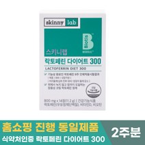 스키니랩 장용성 락토페린 다이어트 체지방 김소 도움 식약처 인증 네델란드 자연방목 초유 단백질 프로틴 고함량 체지방관리 락토패린 비오틴 비타민D 함유 홈쇼핑 추천, 2주분 x 1박스