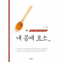 유니오니아시아 내 몸에 효소