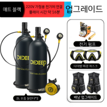 스쿠버 다이빙 산소통 휴대용 장비 탱크 소형 스킨스쿠버 호흡기 실린더 미니산소통 스노클링, 업그레이드-패키지5-블랙
