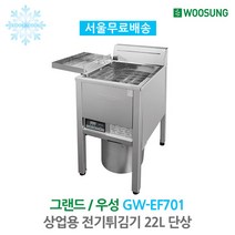 그랜드우성 상업용 전기튀김기 22L 단상 GW-EF712