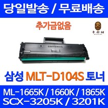 로켓토너 삼성 ML-1665K 1660K 1865K SCX-3205K 호환토너 잉크 ML-1660K 프린터 팩스기 MLTD104S ML1865K 공기업전용 프린팅, 1개입, MLT-D104S 1500매 호환토너