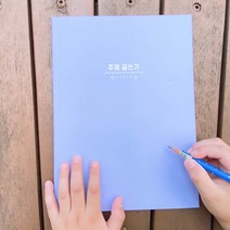 [슈퍼쌤]주제글쓰기 노트 X 단순교실, 주제글쓰기(하늘색)