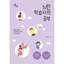 학습발달도서 인지치료 느린학습자의 공부